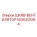 1636301284 ШКИВ-ВЕНТИЛЯТОР Epiroc