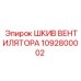 1092800002 ШКИВ ВЕНТИЛЯТОРА | Epiroc