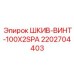 2202704403 Шкив винтовой 100x2SPA Epiroc