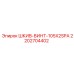 2202704402 Шкив винтовой 105x2SPA Epiroc