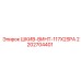 2202704401 Шкив винтовой 117x2SPA Epiroc
