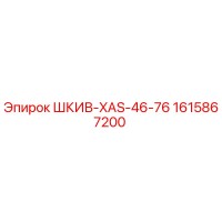 1615867200 ШКИВ-XAS-46-76 Epiroc