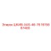 1615867400 ШКИВ-XAS-46-76 Epiroc