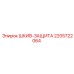 Оригинальная защита шкива Epiroc 2205722064