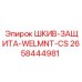 2658444981 ШКИВ-ЗАЩИТА-WELMNT-CS Epiroc