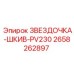 2658262897 ЗВЕЗДОЧКА-ШКИВ-PV230 Epiroc
