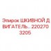 Оригинальный шкивной двигатель для буровых станков Epiroc 2202703205