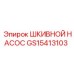 GS15413103 Шкивной насос Epiroc
