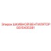 GS15435381 ШКИВНОЙ ВЕНТИЛЯТОР Epiroc