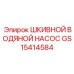 GS15414584 Шкивный водяной насос Epiroc