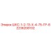2236208132 ШКС-1-2-13-Х-4-75-ГР-8 Epiroc