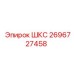 2696727458 ШКС Epiroc