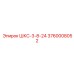 3760008052 ШКС-3-8-24 Epiroc