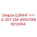 Оригинальный гидравлический шланг Epiroc 6996012484