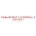 2205722417 ШЛАНГ, 1 1/4 ДЮЙМА Epiroc