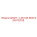 Армированный гидрошланг Epiroc артикул 2205722519