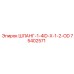 ШЛАНГ-1-4ID-X-1-2-OD 75402571 Epiroc
