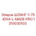 1310030103 ШЛАНГ-1-75-IDX4-L-MADE-FRO Epiroc