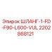 Шланг высокого давления 1-FD-F90-L600-VUL