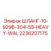 2236207175 ШЛАНГ-10-929B-304-SS-HEAVY-WAL Epiroc