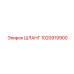 1020919900 ШЛАНГ Epiroc