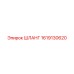 1619130620 ШЛАНГ Epiroc