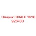 1626926700 ШЛАНГ Epiroc