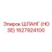 1627924100 ШЛАНГ (HOSE) Epiroc