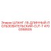 4700358505 ШЛАНГ-18-ДЛИННЫЙ-ПОЛЬЗОВАТЕЛЬСКИЙ-CUT-T Epiroc