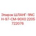 Оригинальный шланг Epiroc 2205722076 для буровых установок