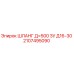 Шланг 2107495090 Д=500 ЗУ Д16-30 Epiroc