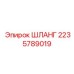 Оригинальный гидравлический шланг 2235789019 производителя Epiroc