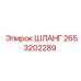 2653202289 ШЛАНГ Epiroc