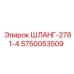 5750053509 Шланг-2781-4 Epiroc