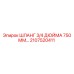 2107520411 ШЛАНГ 3/4 ДЮЙМА 750 ММ... Epiroc