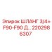 2202986307 ШЛАНГ 3/4+ F90-F90 Д... Epiroc