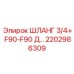 2202986309 ШЛАНГ 3/4+ F90-F90 Д... Epiroc