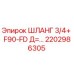 2202986305 ШЛАНГ 3/4+ F90-FD Д=... Epiroc