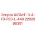 Гидравлический шланг 3/4 FD F90 L 440 Epiroc арт.2202986301