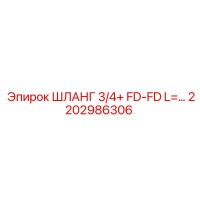 2202986306 ШЛАНГ 3/4+ FD-FD L=... Epiroc