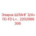 2202986306 ШЛАНГ 3/4+ FD-FD L=... Epiroc