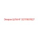 3217957827 ШЛАНГ Epiroc