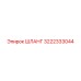3222333044 ШЛАНГ Эпирок (Epiroc)