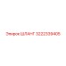 ШЛАНГ 3222339405 Epiroc