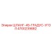 4700239882 ШЛАНГ 45 ГРАДУС УГОЛ - Epiroc