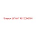 4812006701 ШЛАНГ Epiroc
