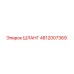 4812007369 ШЛАНГ Epiroc