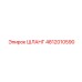 4812010590 ШЛАНГ Эпирок (Epiroc)
