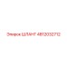 4812032712 ШЛАНГ Epiroc
