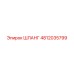 4812035799 ШЛАНГ Epiroc
